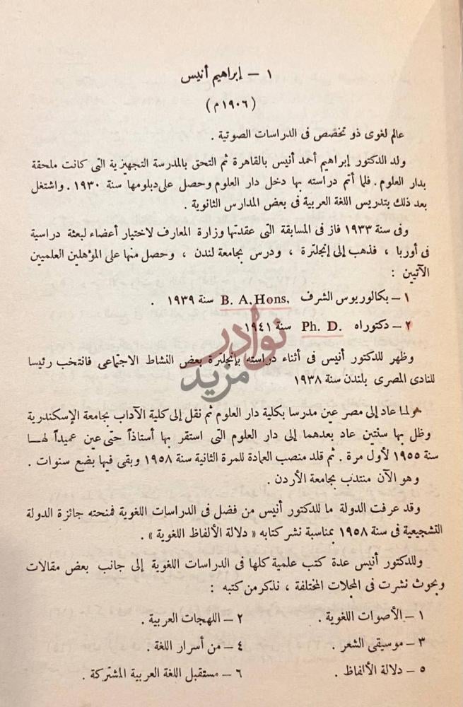 صفحة داخلية كتاب مجمع اللغة العربية في ثلاثين عاما
