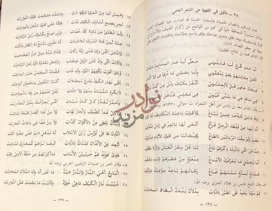 صفحة داخلية كتاب القهوة العربية وماقيل فيها من الشعر