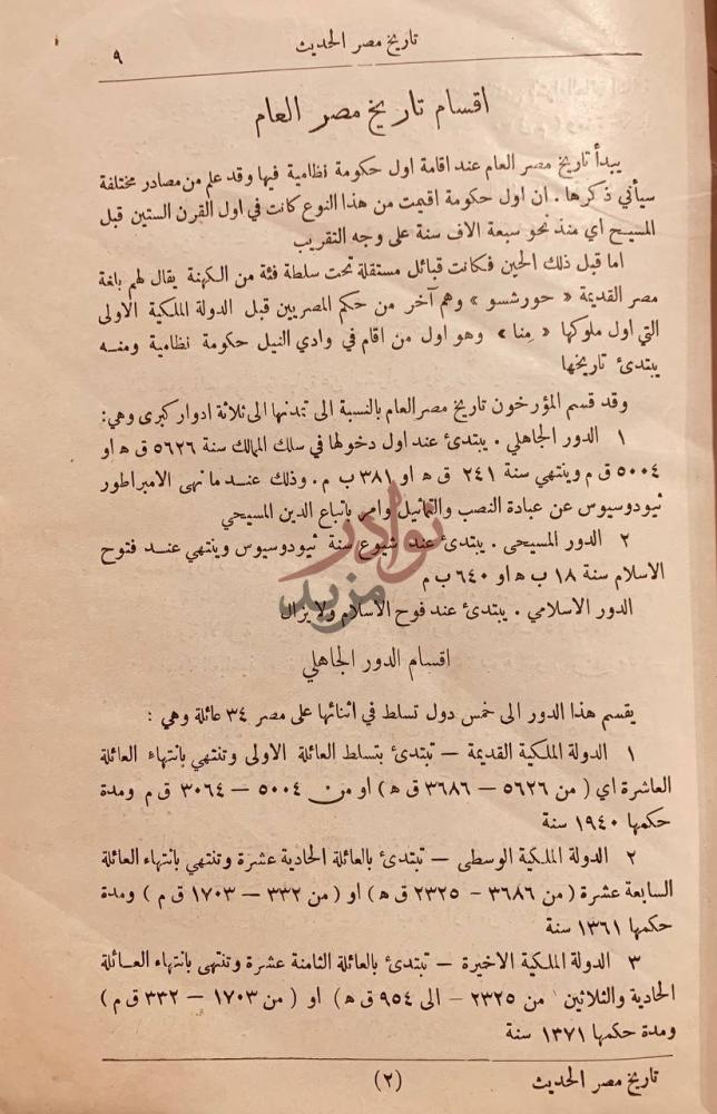 صفحة داخلية كتاب تاريخ مصر الحديث من الفتح الاسلامي الى الان