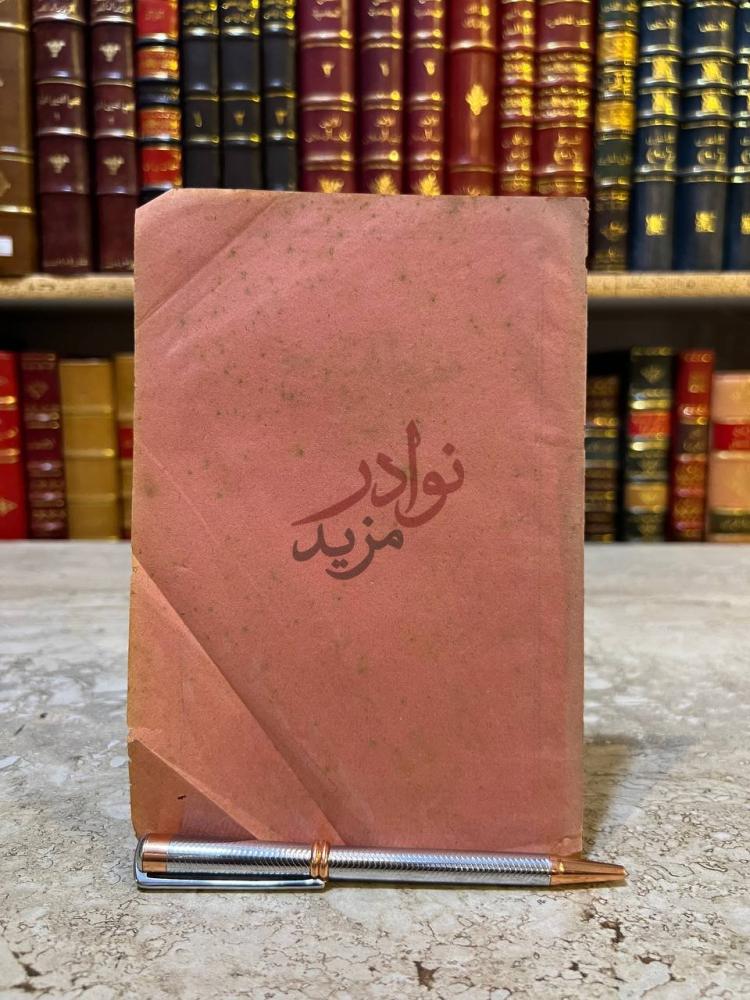غلاف كتاب قصة الشرخ والنرخ الغلاف الأمامي