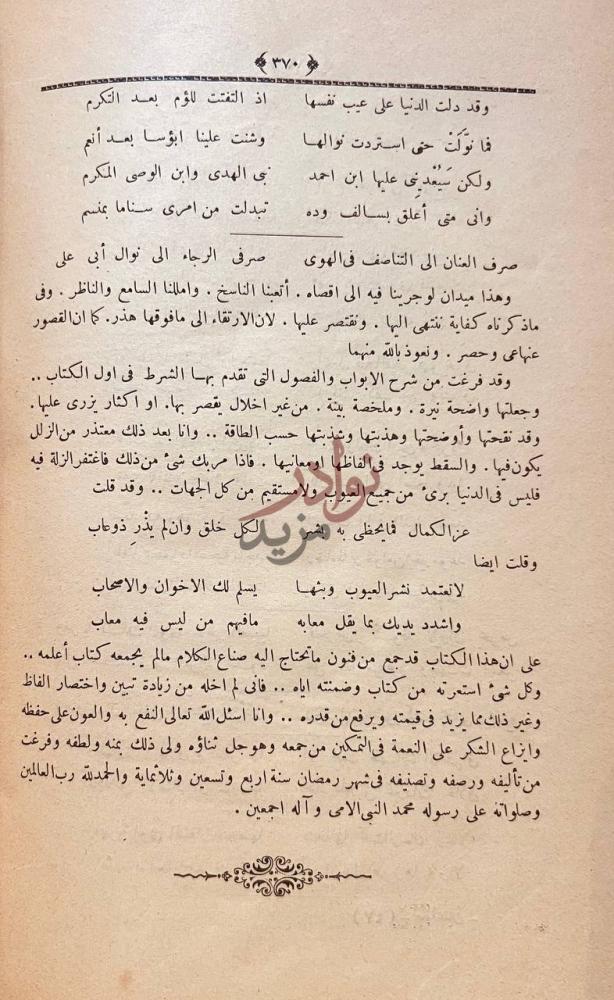خاتمة كتاب الصناعتين الكتابة والشعر خاتمة الكتاب تاريخ