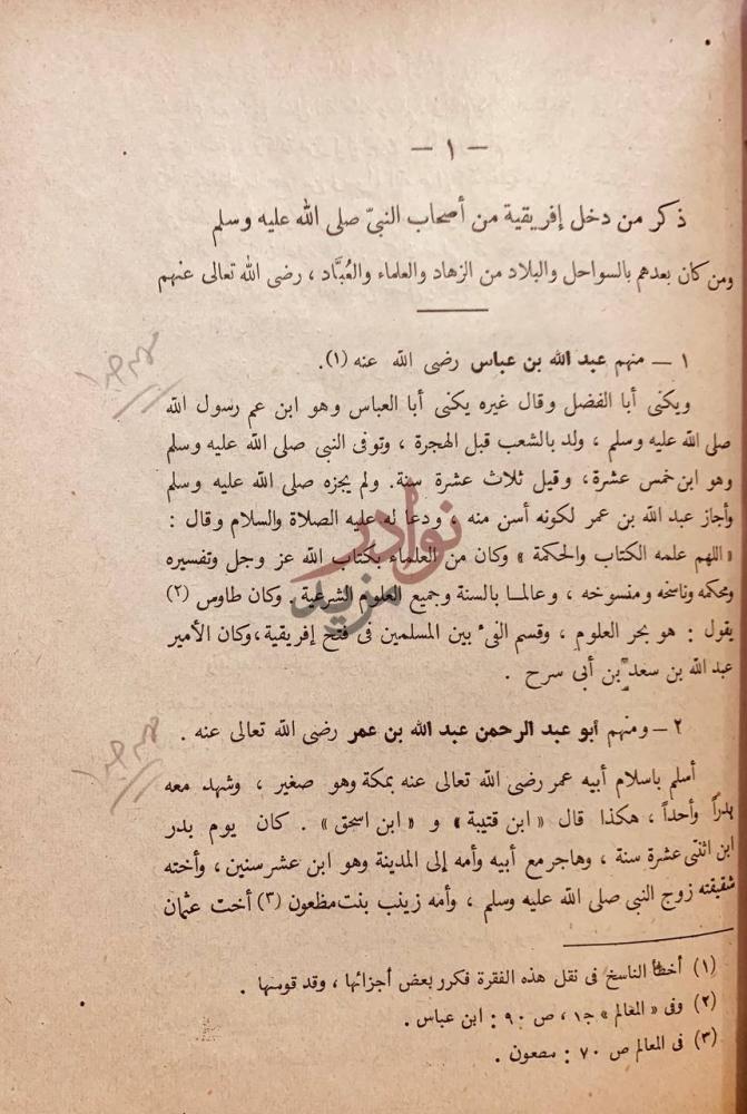 صفحة داخلية كتاب رياض النفوس من الفتح العربي الى اخر