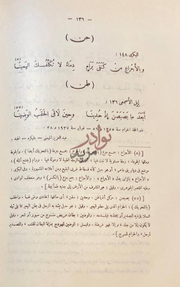 صفحة داخلية كتاب ديوان حميد بن ثور الهلالي حن طن