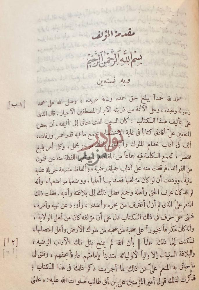 مقدمة كتاب الهمة في اداب اتباع الائمة مقدمة المؤلف