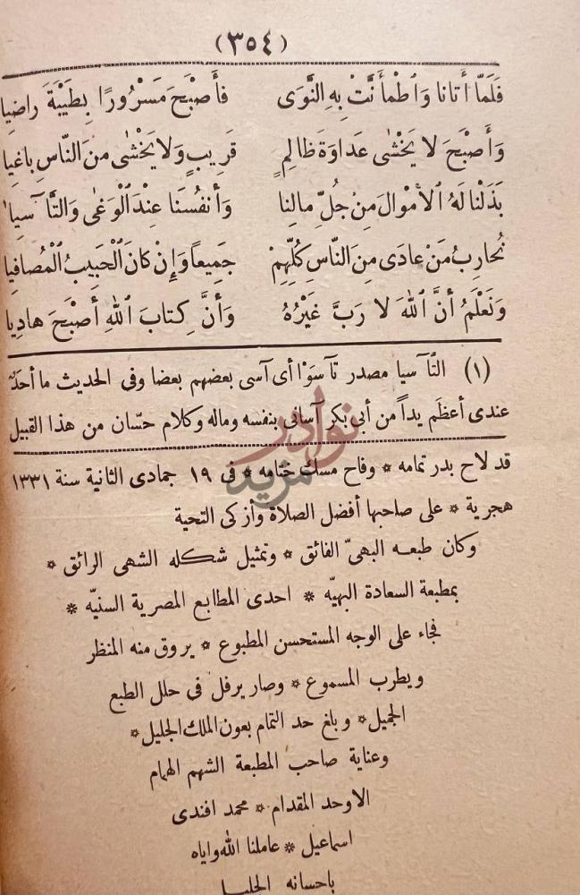صفحة داخلية كتاب ديوان حسان بن ثابت الانصاري الخزرجي
