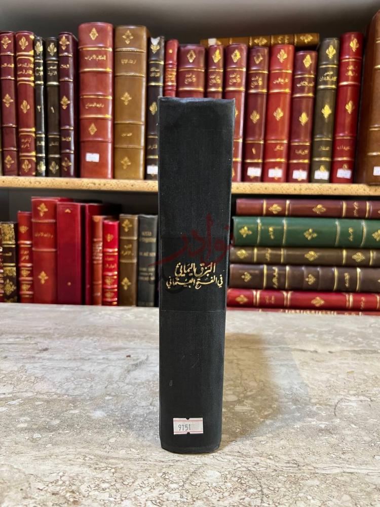 تجليد كتاب البرق اليماني في الفتح العثماني اليمن