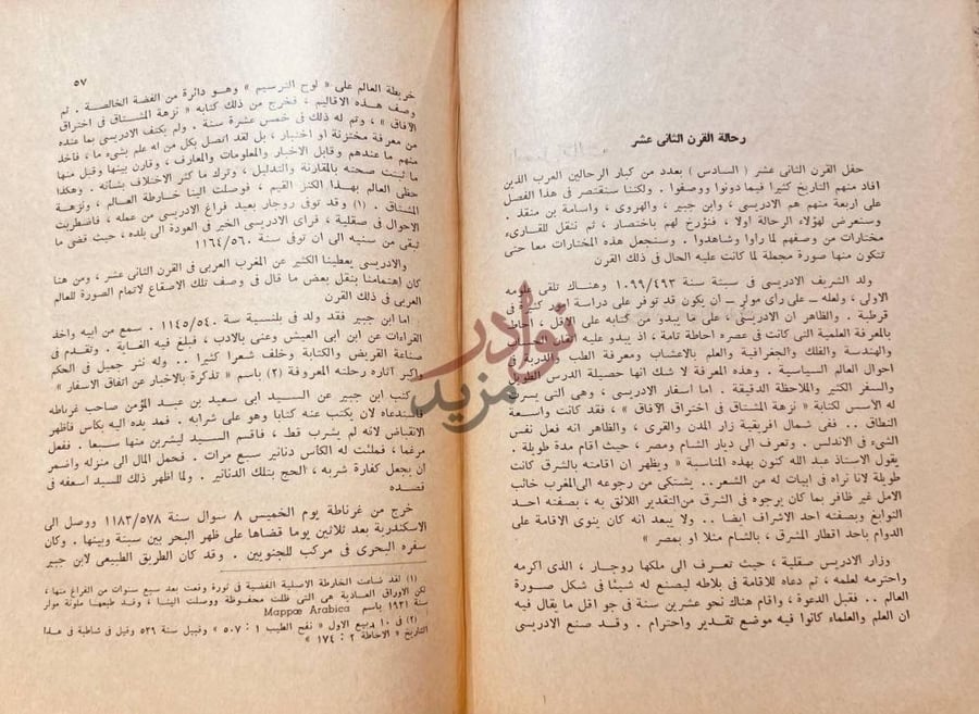 فصل كتاب الرحالة العرب رحله القرن الثاني