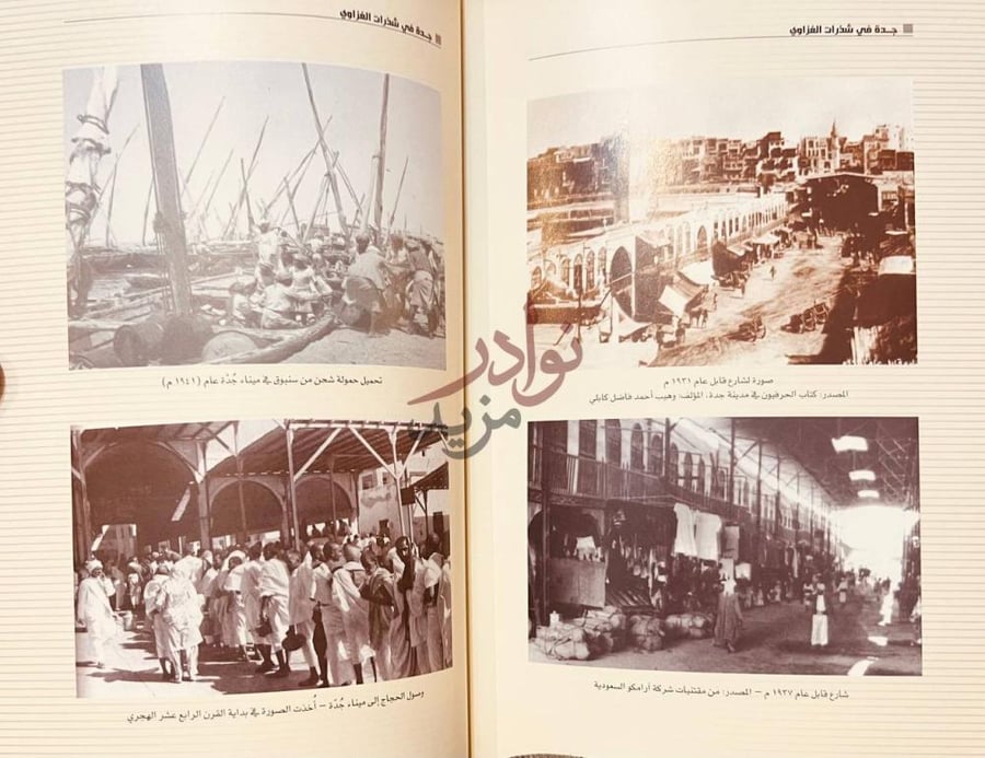 صفحة داخلية كتاب جدة في شذرات الغزاوي