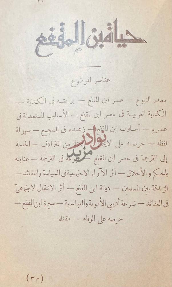 فهرس كتاب كليلة ودمنة عناصر الموضوع