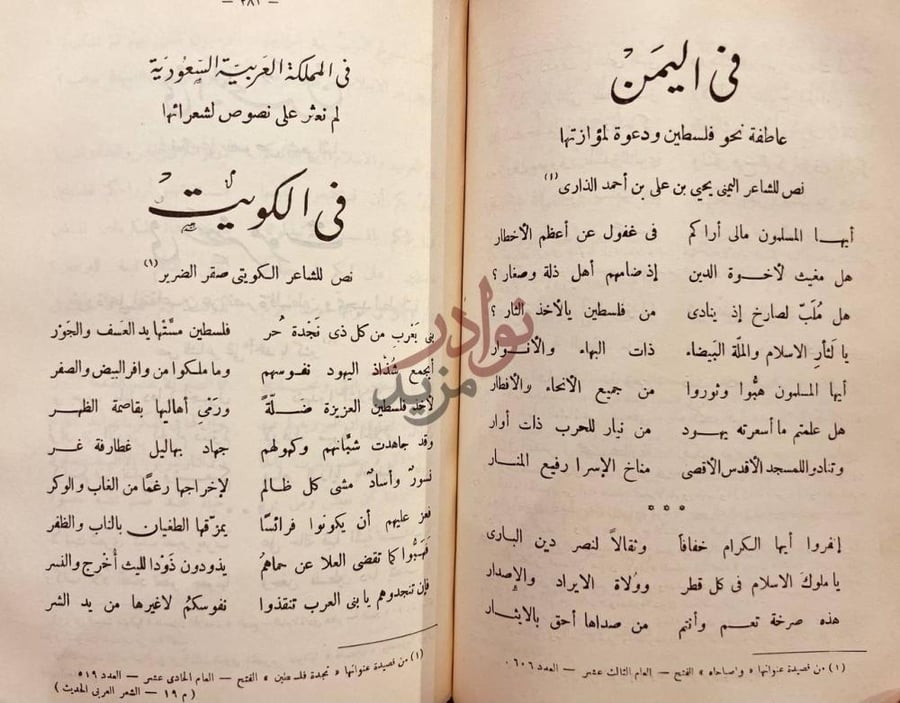 صفحة داخلية كتاب الشعر العربي الحديث في ماساة فلسطين