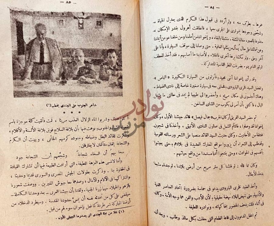 صفحة داخلية كتاب خمسة ايام في دمشق الفيحاء