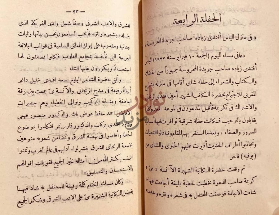 فصل كتاب امين الريحاني ناشر فلسفة الشرق في بلاد العرب