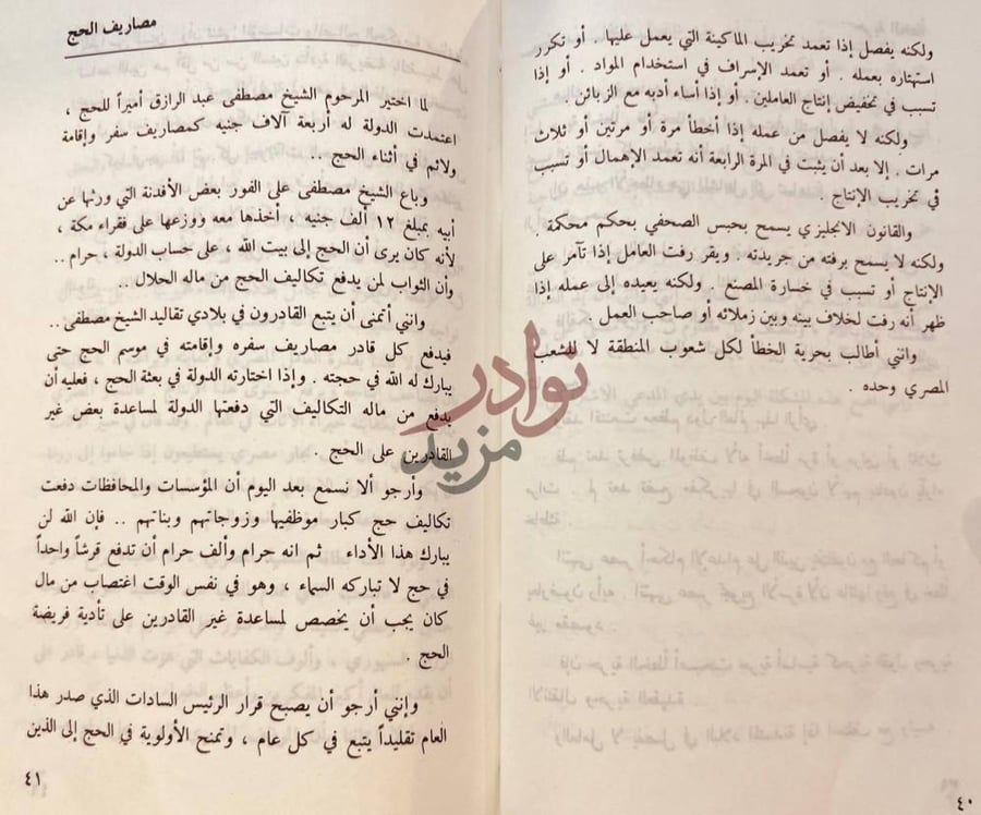 صفحة داخلية كتاب يارب مصاريف الحج