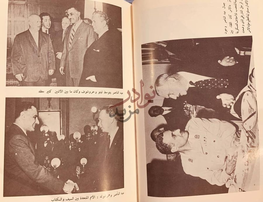 صفحة داخلية كتاب عبدالناصر والعلم صور فوتوغرافية لعبد