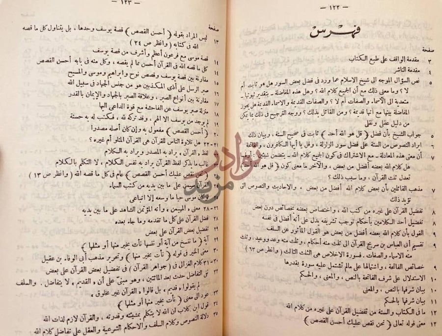 فهرس كتاب جواب اهل العلم والايمان بتحقيق ما اخبر به رسول