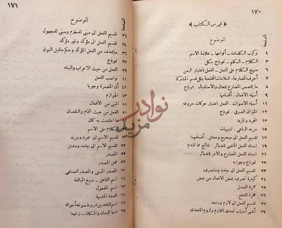 كشاف كتاب هداية الطالب الى قواعد اللغة العربية فهرس الكتاب