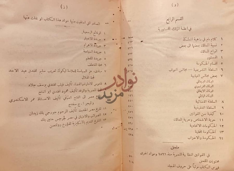 فهرس كتاب الدستور المصري والحكم النيابي في مصر القسم الرابع
