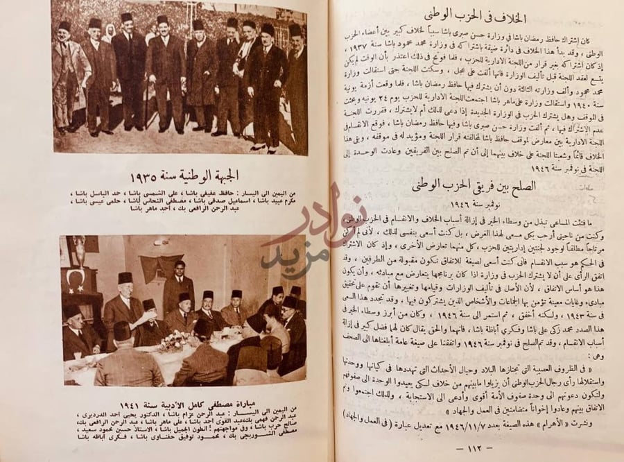 صفحة داخلية كتاب مذكراتي الخلاف في الحزب