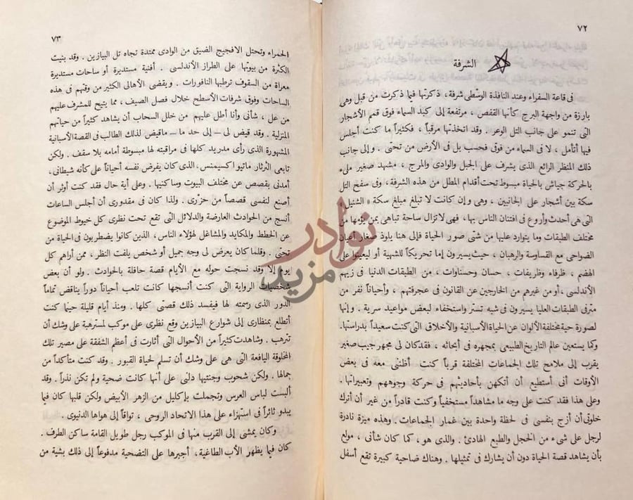 صفحة داخلية كتاب قصص الحمراء الشرفة