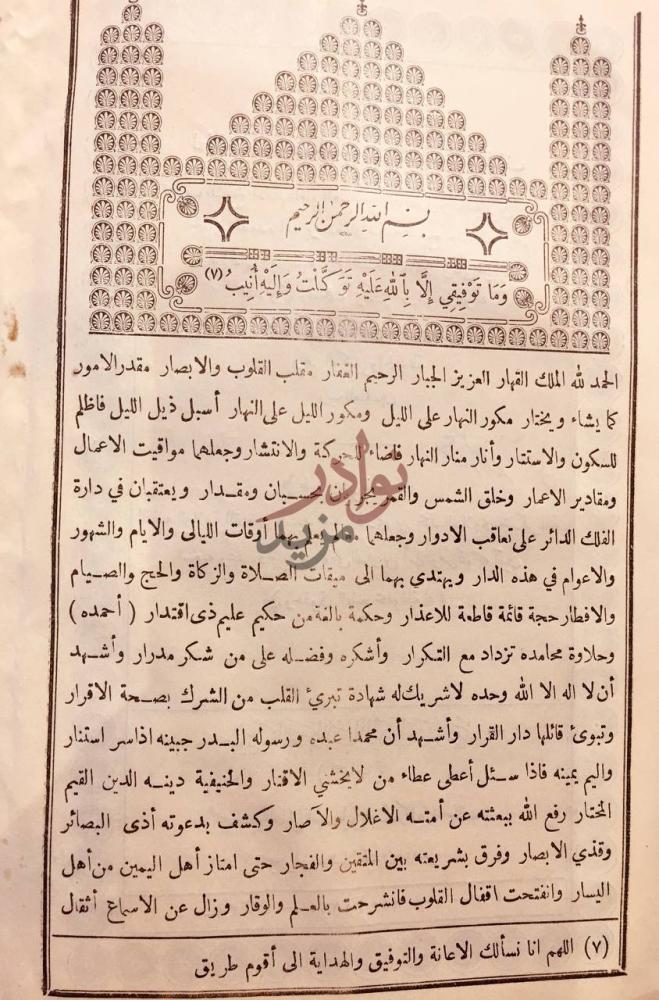 مقدمة كتاب لطائف المعارف فيما لمواسم العام من الوظائف