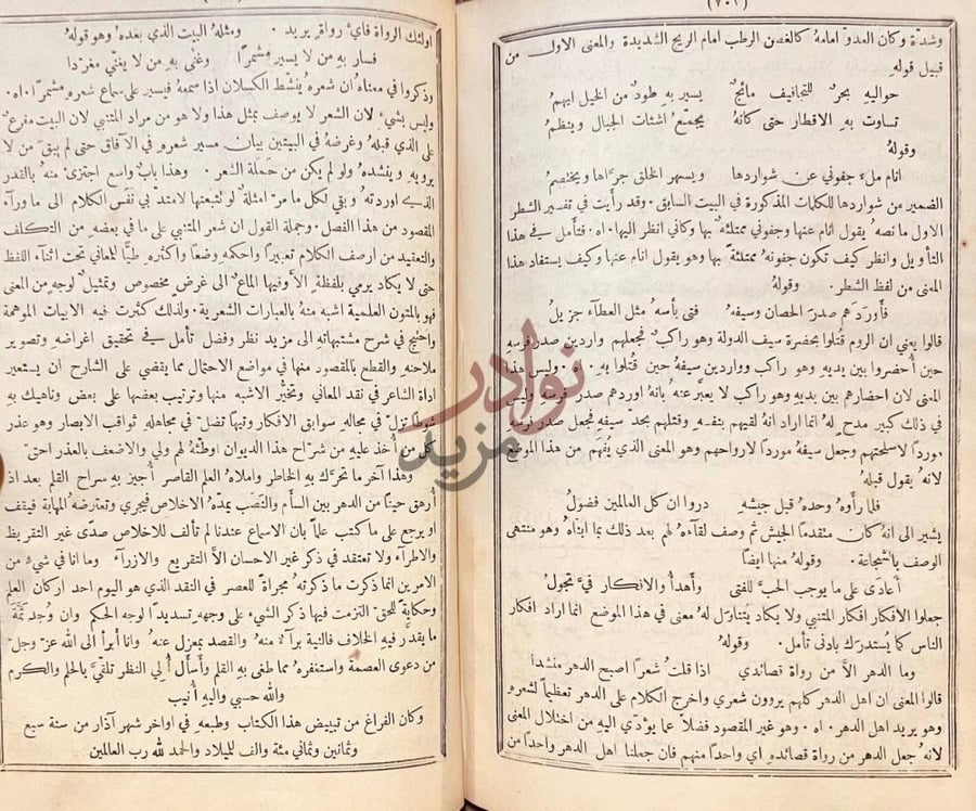خاتمة كتاب العرف الطيب في شرح ديوان ابي الطيب خاتمة الشرح