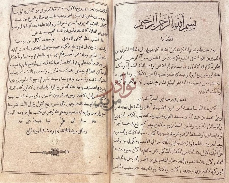مقدمة كتاب ديوان ابي العلاء المعري المقدمة