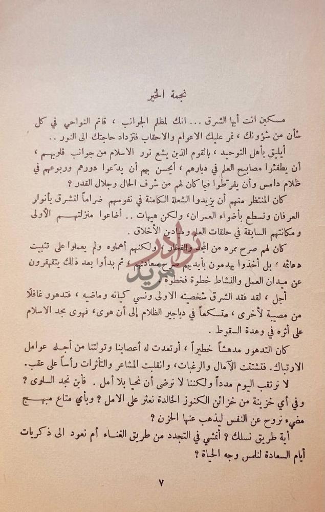 مقدمة كتاب شهيرات النساء في العالم الاسلامي نجمة الخير