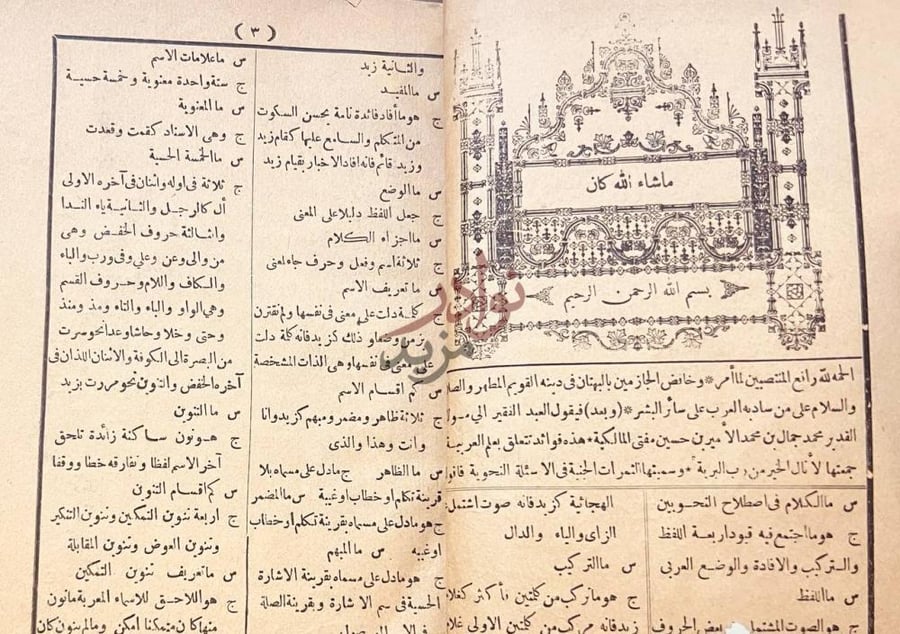 صفحة داخلية كتاب الثمرات الجنية في الاسئلة النحويه