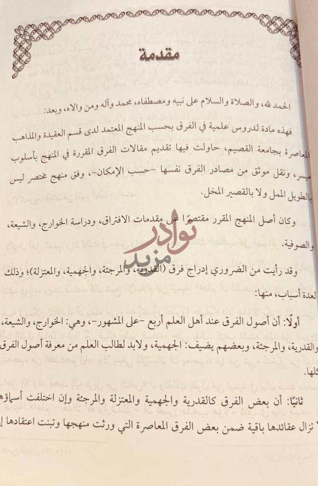 مقدمة كتاب مقالات الفرق مقدمة