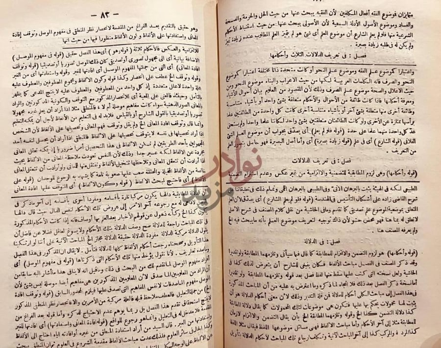 صفحة داخلية كتاب التذهيب شرح عبيدالله الخبيصي على تهذيب