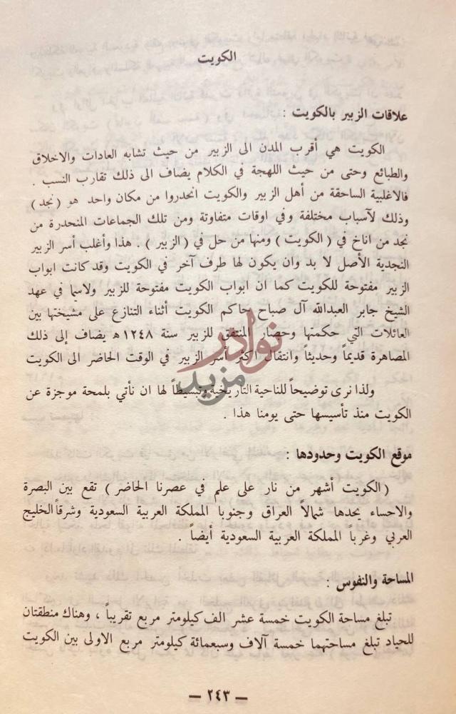 صفحة داخلية كتاب الزبير قبل خمسين عاما مع نبذة تاريخية عن نجد