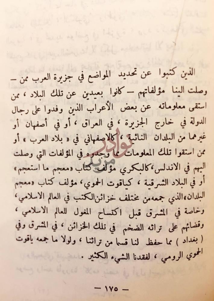 صفحة داخلية كتاب ابو علي الهجري وابحاثه في تحديد المواضيع