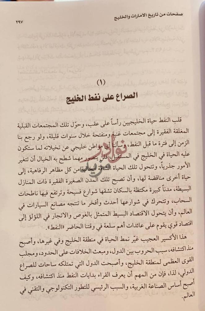 فصل كتاب صفحات من تاريخ الامارات والخليج