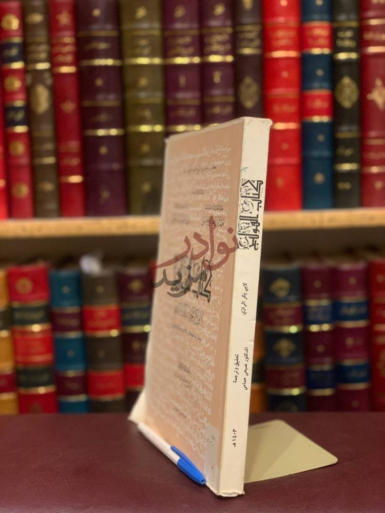 غلاف كتاب القولنج كتاب القولنج