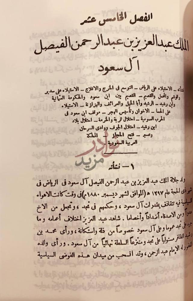 صفحة داخلية كتاب قلب جزيرة العرب الملك عبدالعزيز بن