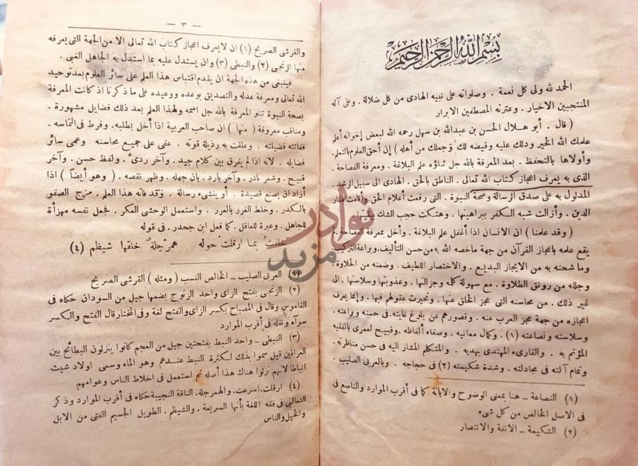 مقدمة كتاب الصناعتين الكتابة والشعر بسم الله الرحمن