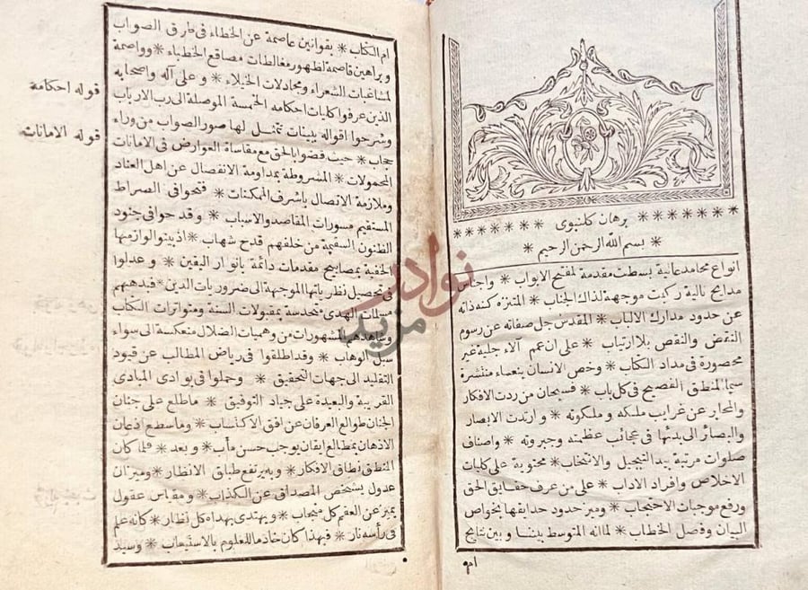 تمهيد كتاب البرهان مع الحاشية الكلنبوي بسم الله الرحمن