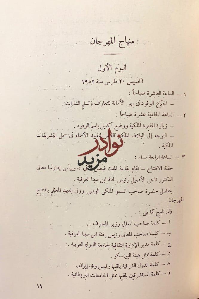 الكتاب الذهبي للمهرجان الالفي لذكرى ابن سينا