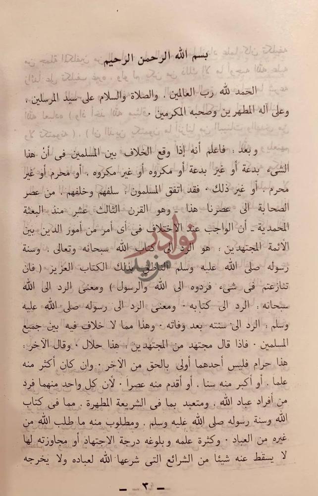 تمهيد كتاب شرح الصدور بتحريم رفع القبور بسم الله الرحمن