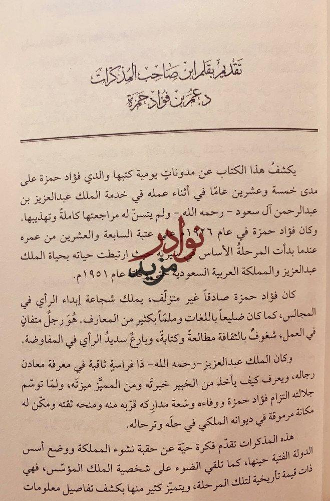 فؤاد حمزة مذكرات ووثائق2/1/فهد السماري
