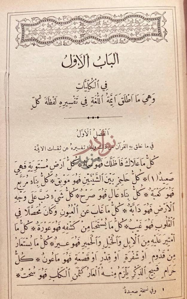فصل كتاب فقه اللغة الباب الأول