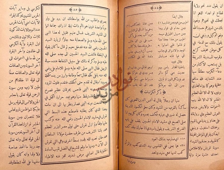 صفحة داخلية كتاب الاتحاف بحب الاشراف ذكر الكرامات