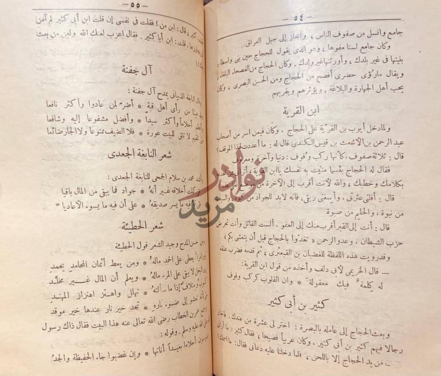 صفحة داخلية كتاب زهر الاداب وثمر الالباب آل جفنة