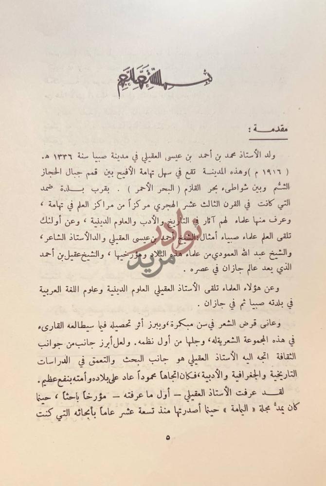 مقدمة كتاب الانغام المضيئة شعر مقدمة