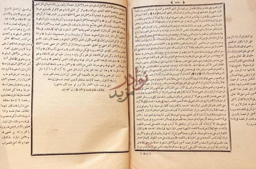 صفحة داخلية كتاب كشف الاسرار لعزيز البخاري على اصول الامام