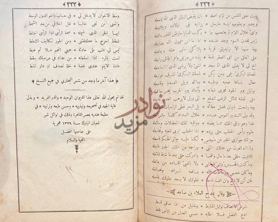 خاتمة كتاب ديوان البحتري Page contains