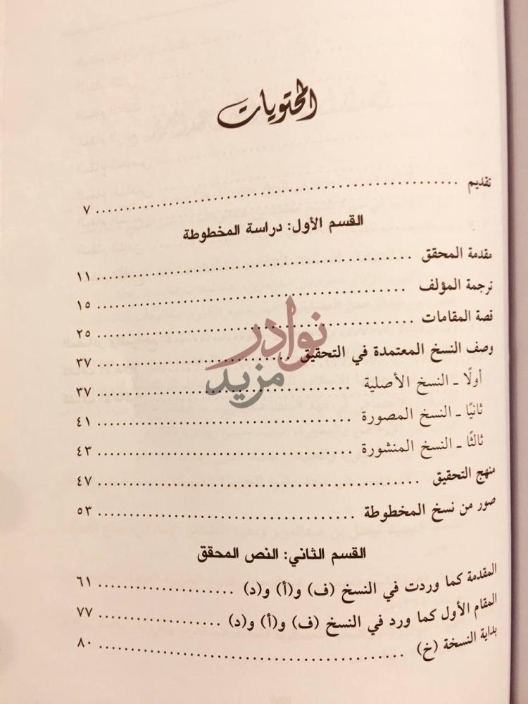 فهرس كتاب المقامات المحتويات
