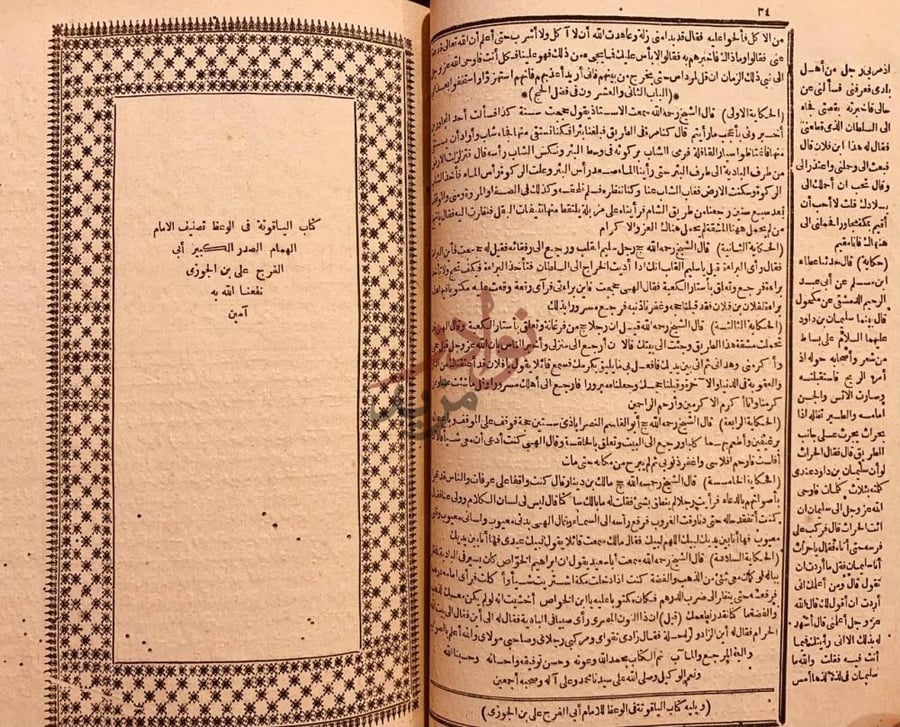 خاتمة كتاب مختصر رونق المجالس تم كتاب البايوتقة