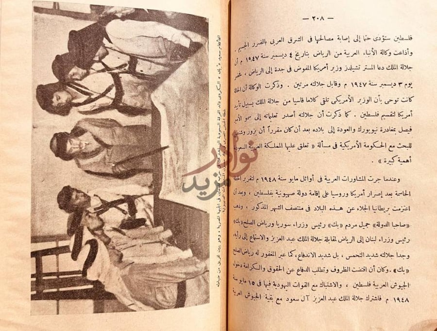 صفحة داخلية كتاب النهضة الحديثة في جزيرة العرب في المملكة