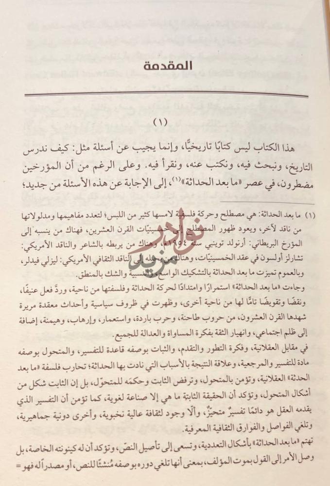 تمهيد كتاب دفاعا عن التاريخ المقدمة